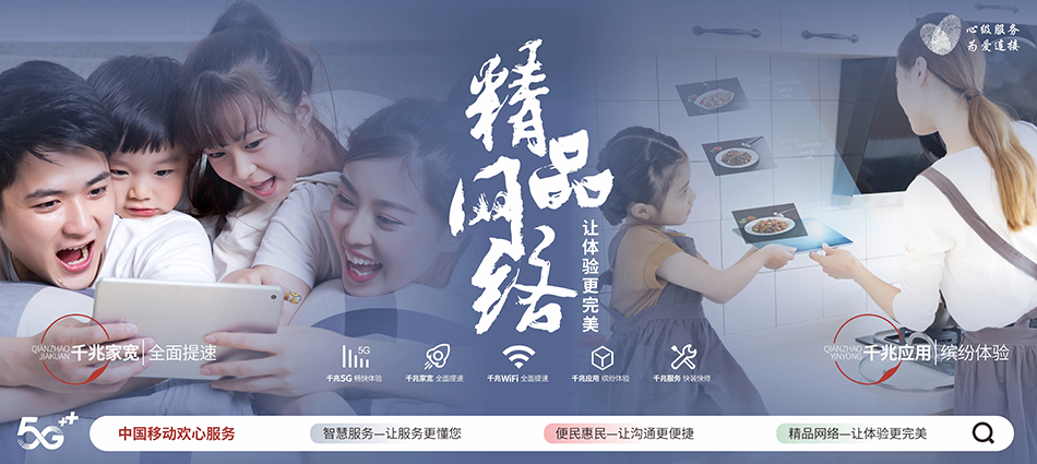 中国移动建平县移动宽带