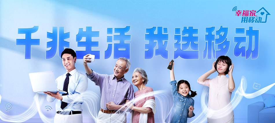 中国移动建平县移动宽带